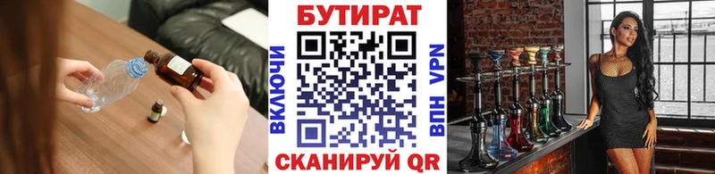 БУТИРАТ вода  Купить  Кинешма 