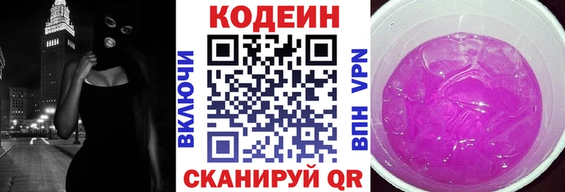 Кодеиновый сироп Lean Purple Drank  Купить где  Кинешма 